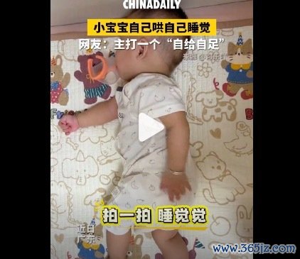 宝宝奏效已毕我方哄我方睡觉